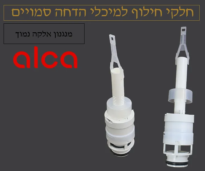 מנגנון אלקה נמוכה