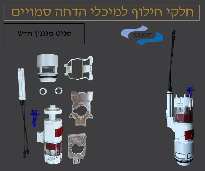 מנגנון סניט חדש